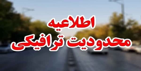 اعمال محدودیت ترافیکی روز ارتش در همدان