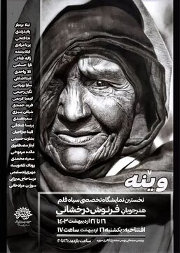خودنمایی ‌سیاه قلم‌های بانوان کردستانی در گالری سوره سنندج