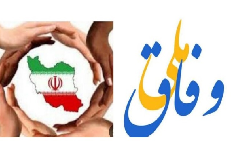 انصاف‌ورزی حاصل خودسازی و زیرساخت لازم برای وفاق