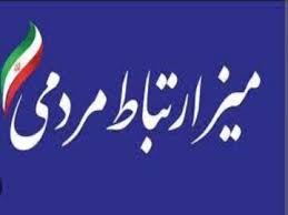 برگزاری میز ارتباطات مردمی سازمان جهاد کشاورزی استان همدان