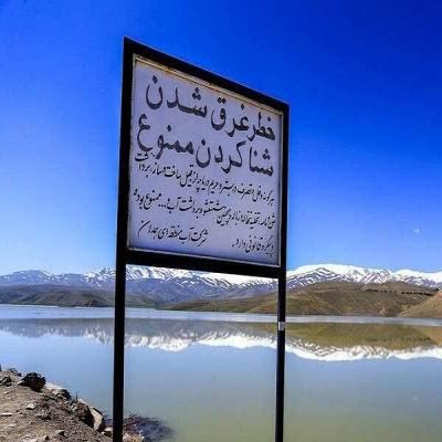 شنا کردن در سدهای همدان ممنوع است