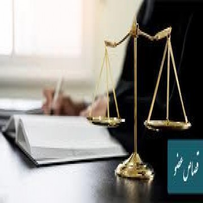 بخشش اجرای حکم قصاص عضو در نهاوند