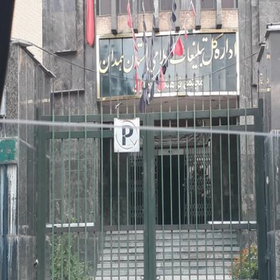 تبلیغات اسلامی استان همدان و مأموریت پیش‌ رو