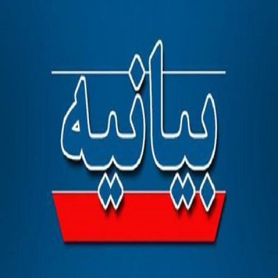 «بازرسی» و بیانیه‌ای که خود نیاز به بازرسی دارد!