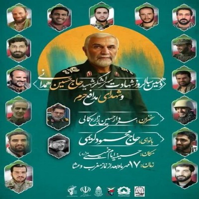 دهمین سالروز شهادت «حبیب حرم» در همدان برگزار می‌شود