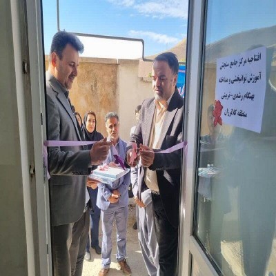 بیست و دومین مرکز جامع سنجش و توانبخشی در کردستان افتتاح شد