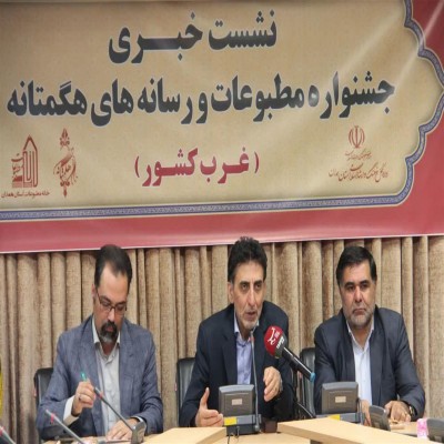 ارسال 1250 اثر به نخستین جشنواره مطبوعات غرب کشور در همدان