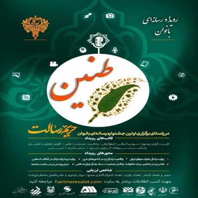 طنین زنان همدان با روایت‌هایی از امید، تلاش و تأثیرگذاری