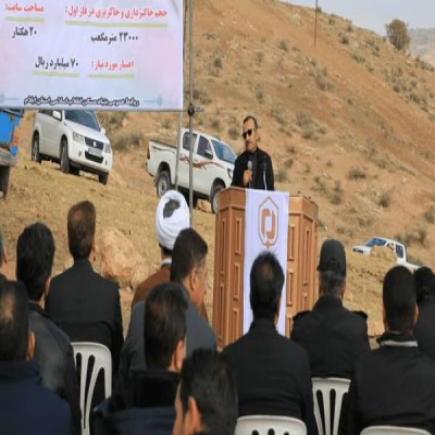 فاز نخست سایت 20 هکتاری سراب‌کلان آغاز شد