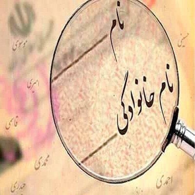 کردستان رتبه برتر را در تغییر نام دارد