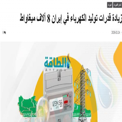 ایران به کارگاه بزرگ انرژی تبدیل شد