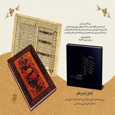 «قرآن رنانی» با دستخط رهبر شهید به بازار نشر رسید