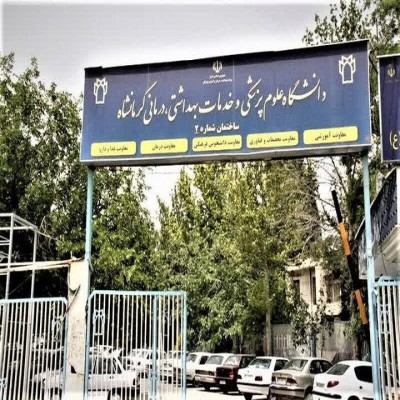 علوم پزشکی کرمانشاه در صدر دانشگاه‌های علوم پزشکی کشور قرار گرفت