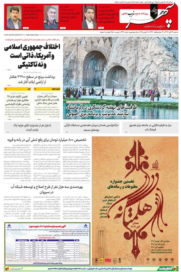 تاریخ انتشار: 1404/8/13 