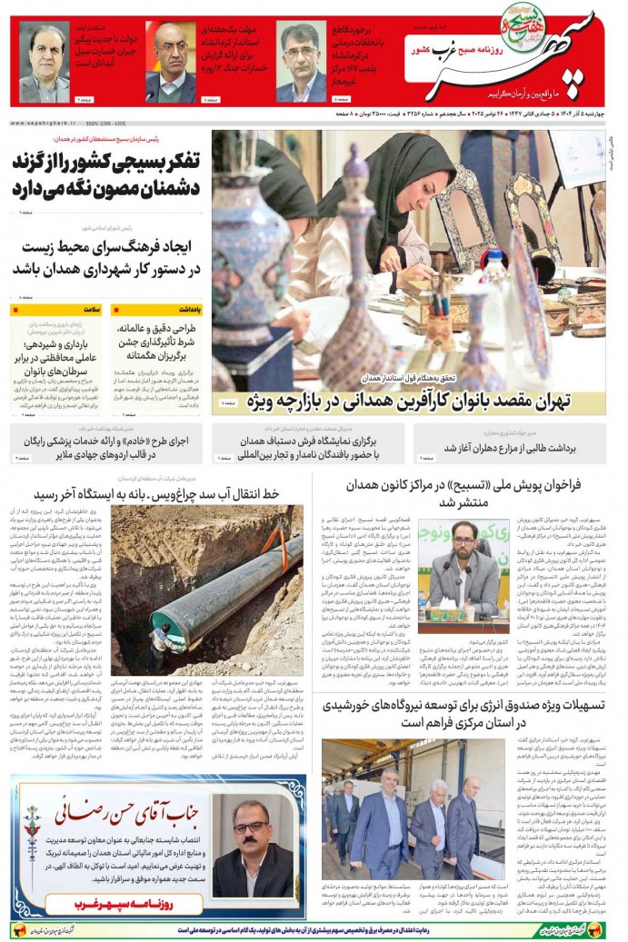 تاریخ انتشار: 1404/9/5 