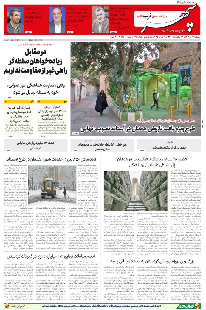 تاریخ انتشار: 1404/9/26 