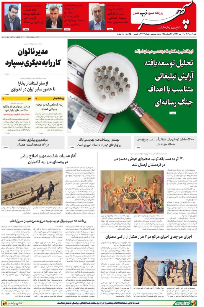 تاریخ انتشار: 1404/10/6 