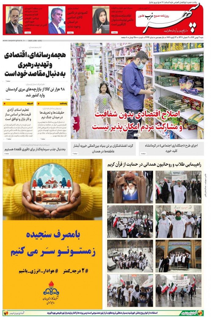 تاریخ انتشار: 1404/11/4 