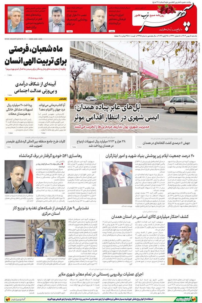 تاریخ انتشار: 1404/11/5 