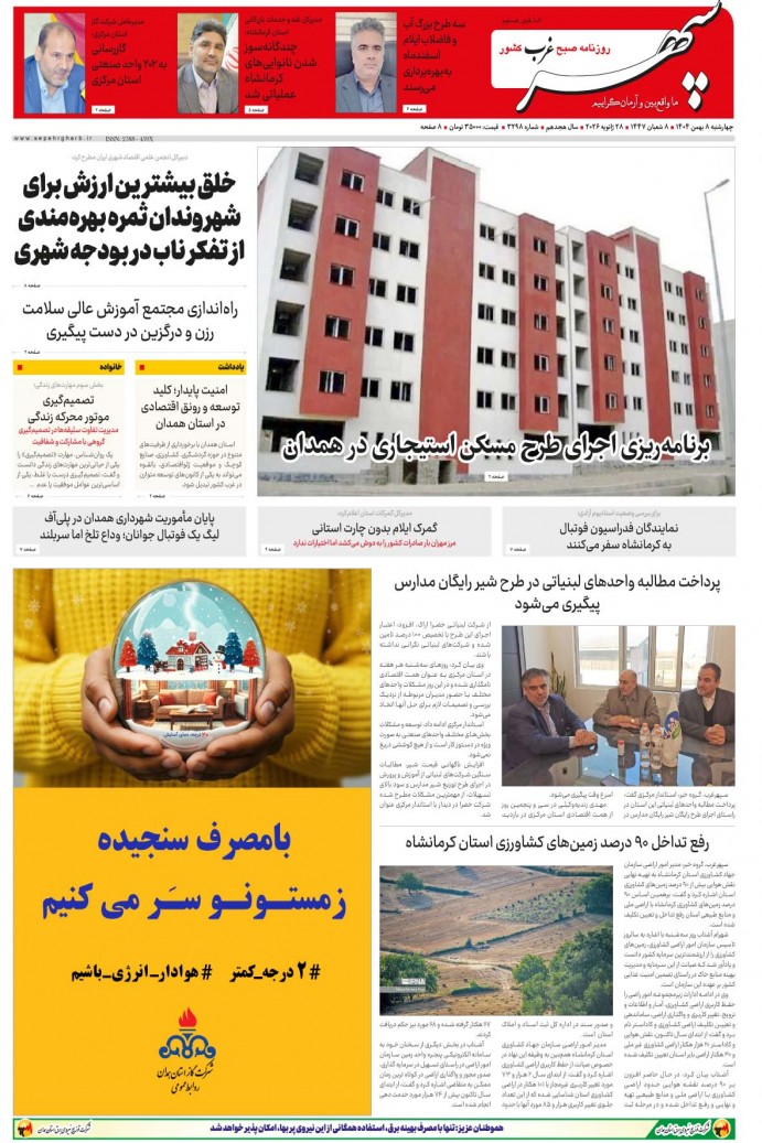 تاریخ انتشار: 1404/11/8 