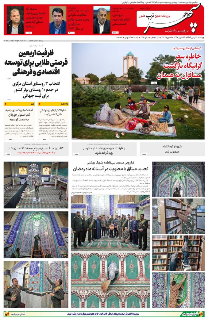 تاریخ انتشار: 1404/11/29 