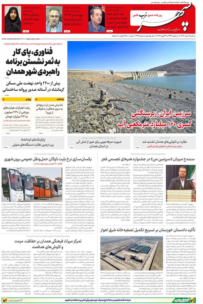 تاریخ انتشار: 1404/12/5 