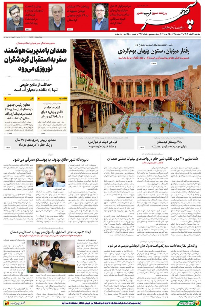 تاریخ انتشار: 1404/12/6 