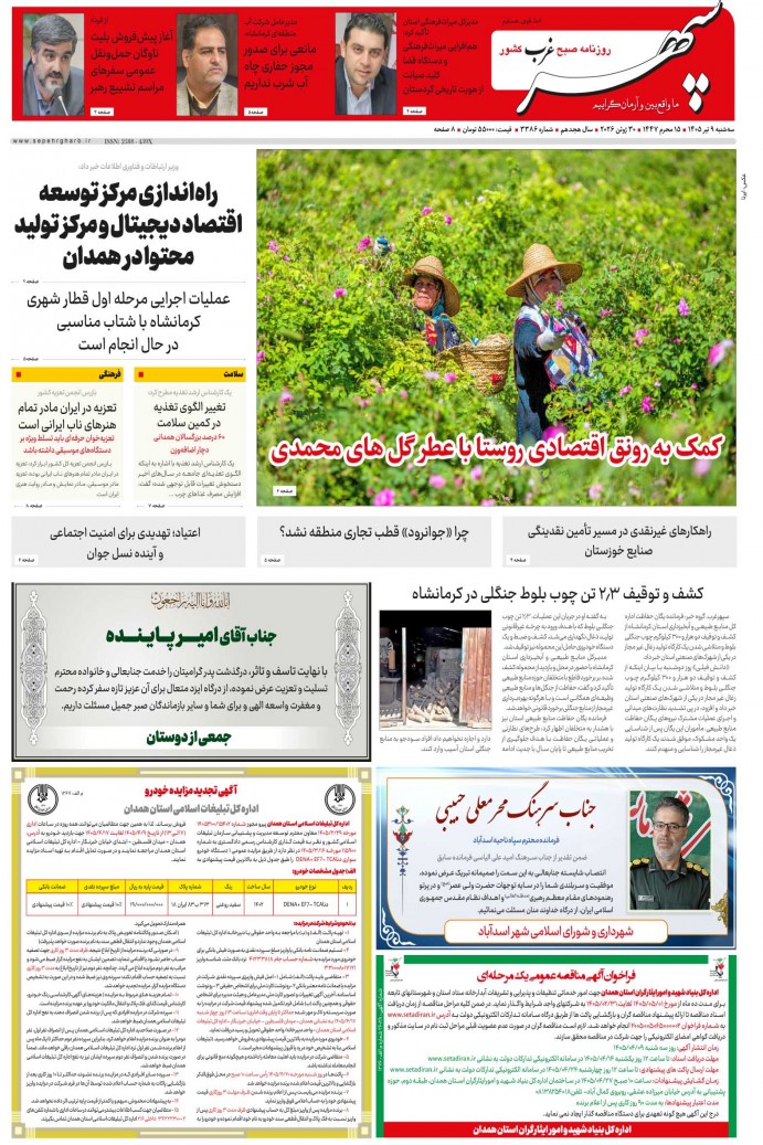 تاریخ انتشار: 1405/4/9 