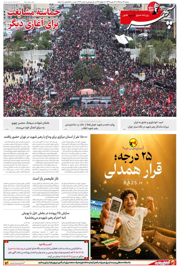تاریخ انتشار: 1405/4/16 
