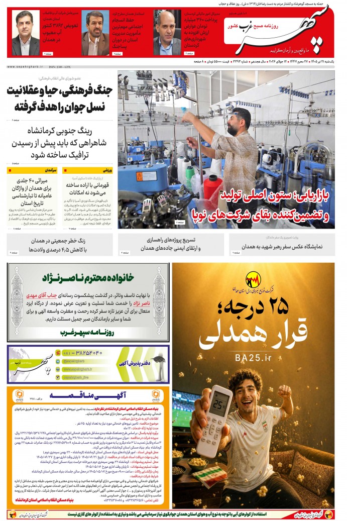 تاریخ انتشار: 1405/4/21 