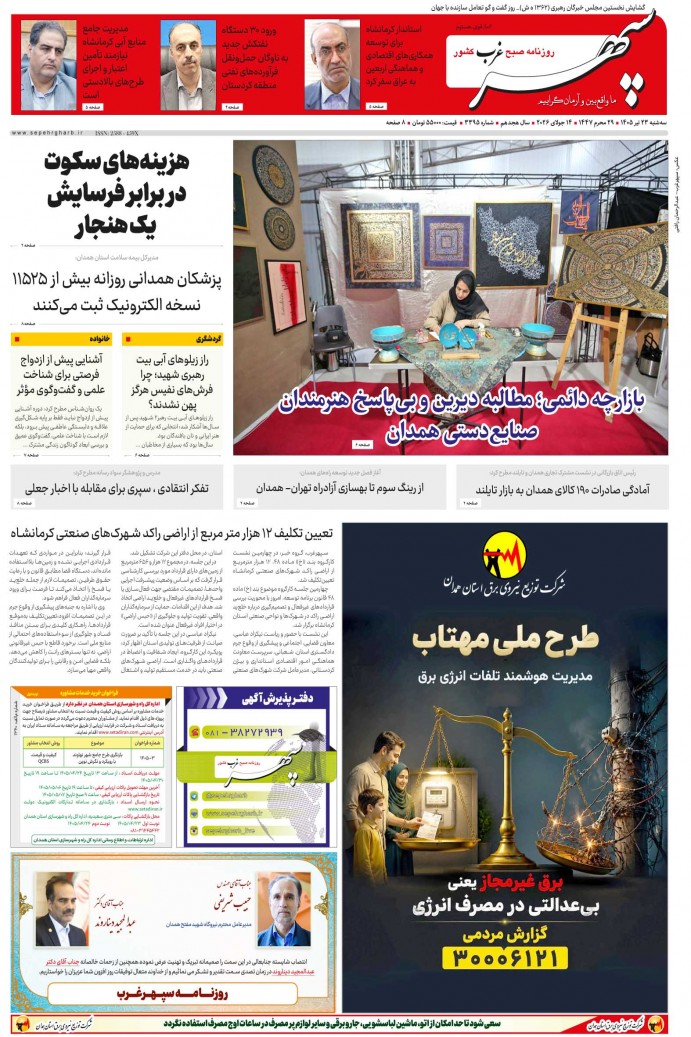 تاریخ انتشار: 1405/4/23 