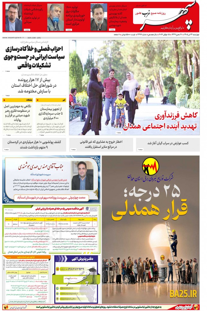 تاریخ انتشار: 1405/4/24 