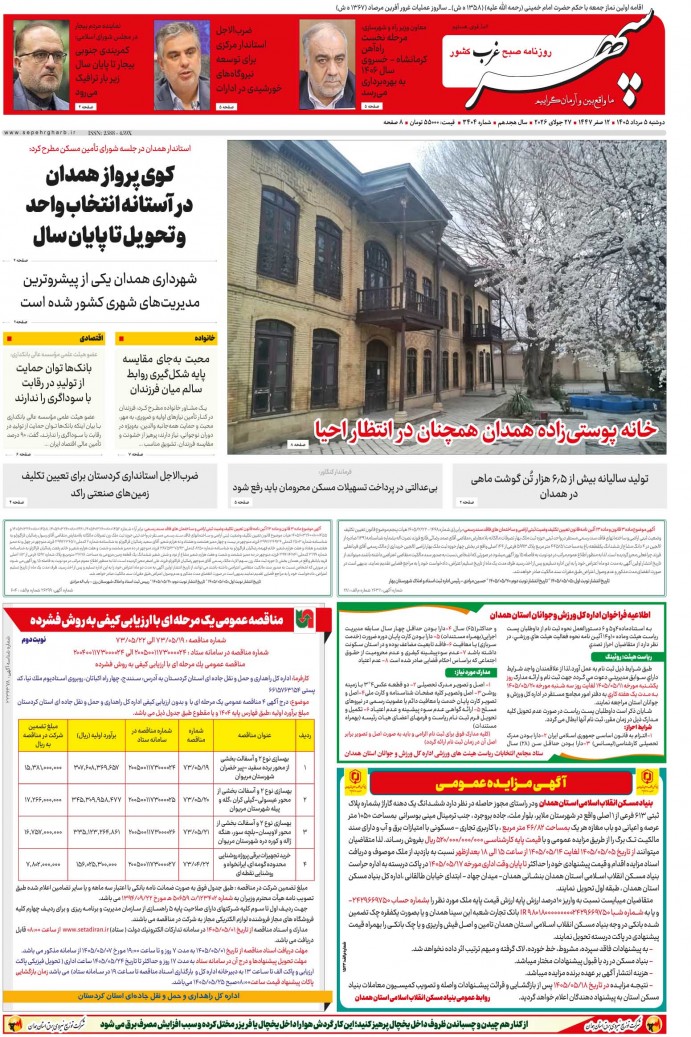 تاریخ انتشار: 1405/5/5 