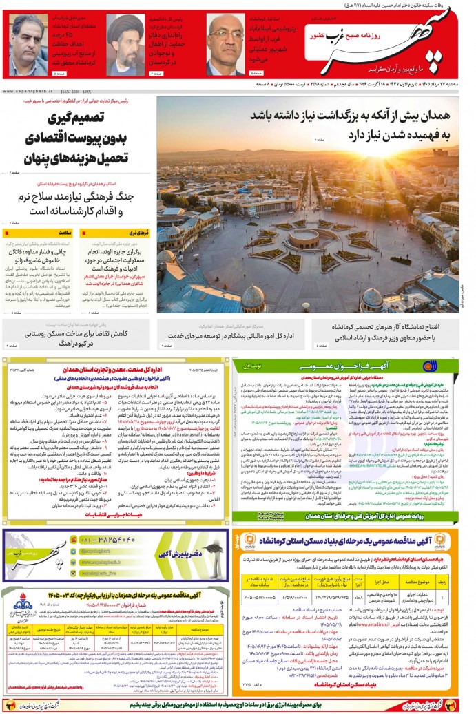 تاریخ انتشار: 1405/5/27 