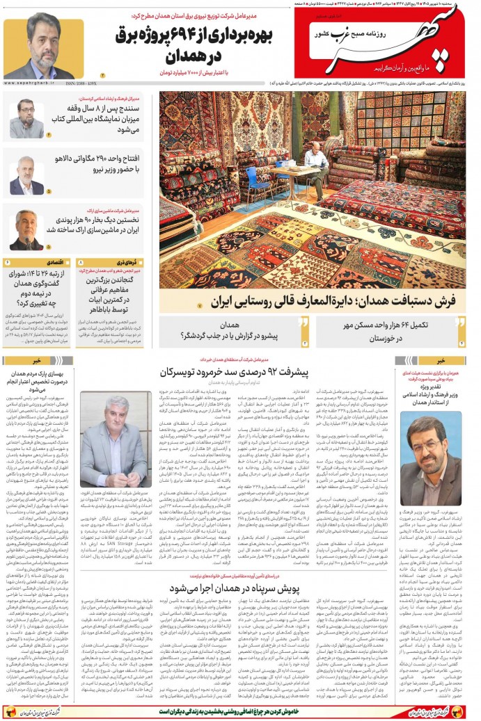 تاریخ انتشار: 1405/6/10 
