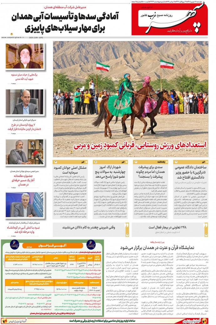 تاریخ انتشار: 1405/6/18 