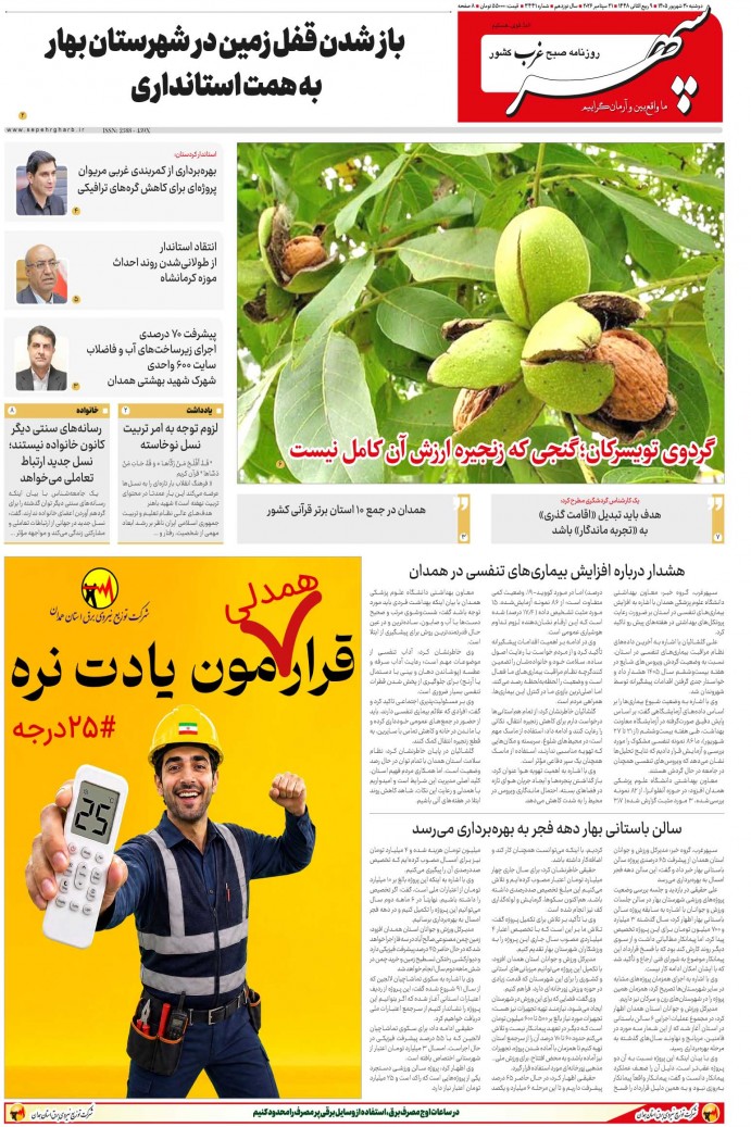 تاریخ انتشار: 1405/6/30 