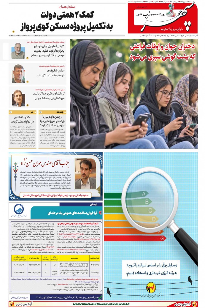 تاریخ انتشار: 1405/6/31 