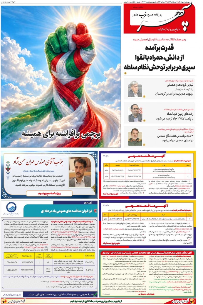تاریخ انتشار: 1405/7/1 
